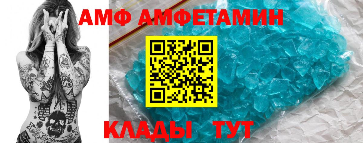АМФЕТАМИН  АМФЕТАМИН VHQ  Вход с VPN  АМФЕТАМИН  Боровичи 