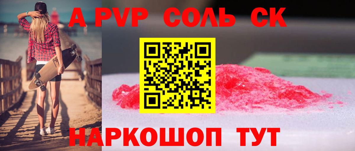 А ПВП Crystall Боровичи