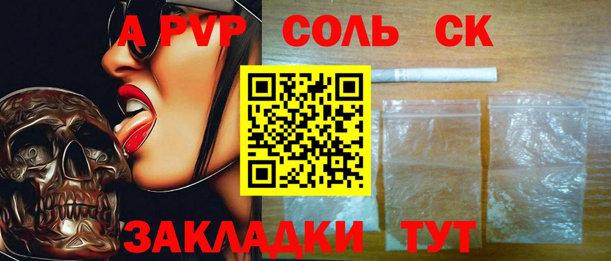 Боровичи  A PVP СК КРИС  Вход с VPN  Alfa_PVP Соль  Alfa_PVP кристаллы 