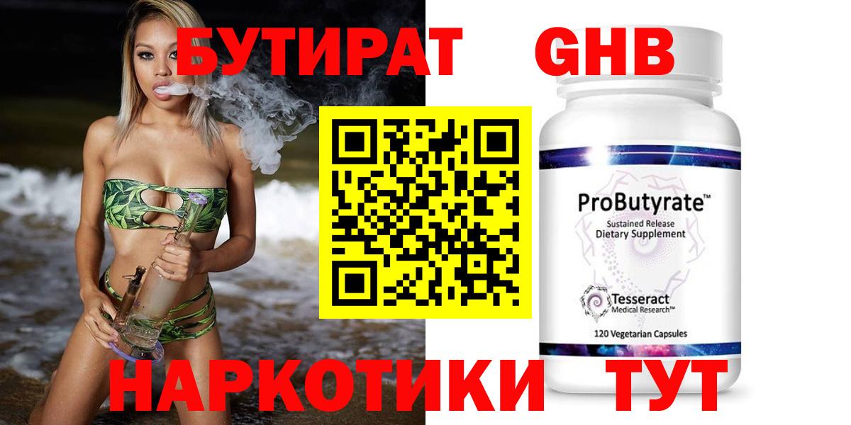 Бутират оксана  Вход с VPN  Боровичи 