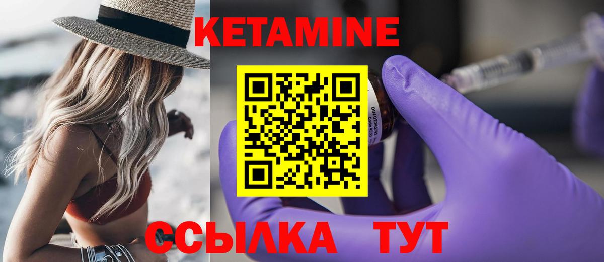 КЕТАМИН VHQ  Вход с VPN  Боровичи 