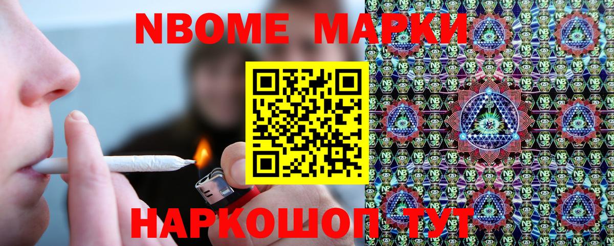 Наркотические марки 1500мкг Боровичи